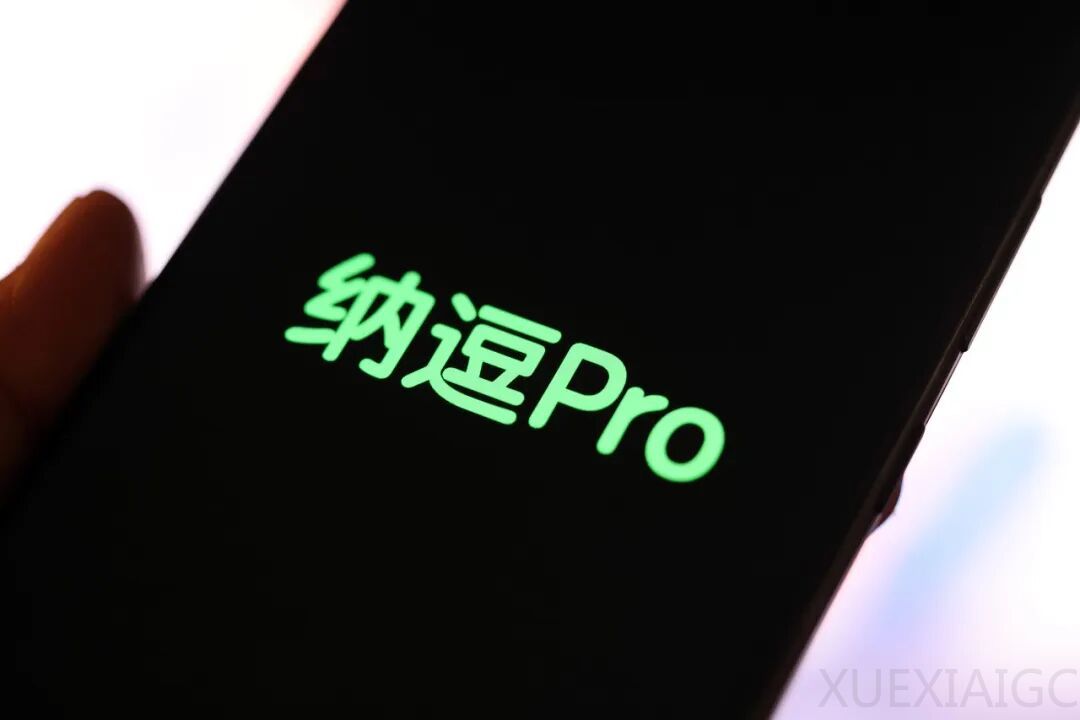 实测纳逗 Pro：能做专业影视级内容的智能平台长啥样