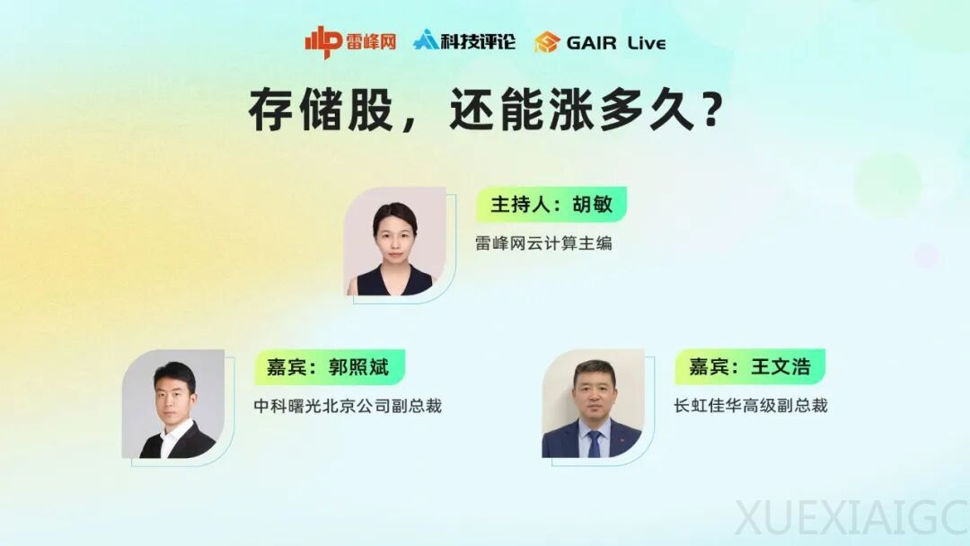 下午 2 点丨这轮AI存储牛市还能走多远？