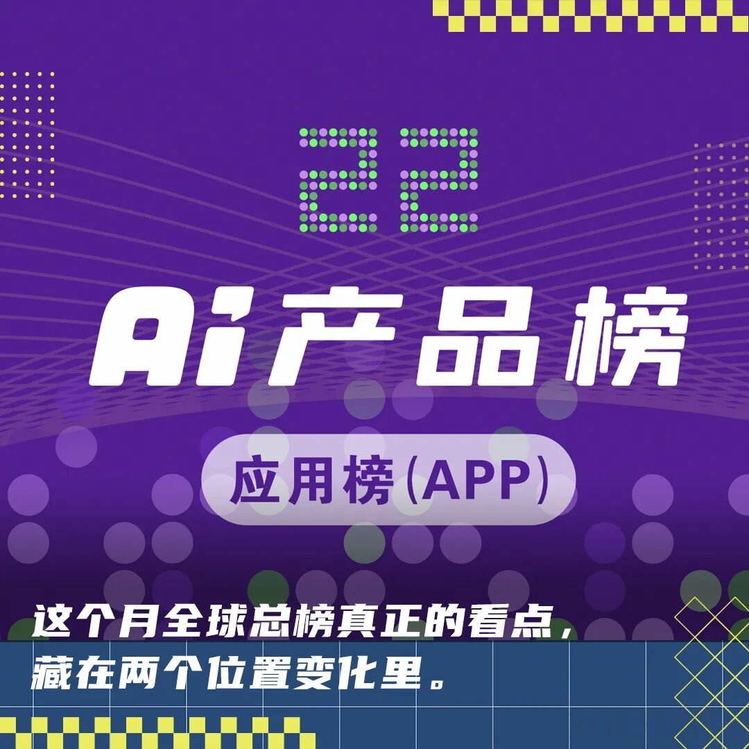 豆包一爆收费用户就流失、Claude反超OpenAI、KLING狂飙41.9%！AI产品榜·应用榜2026.05