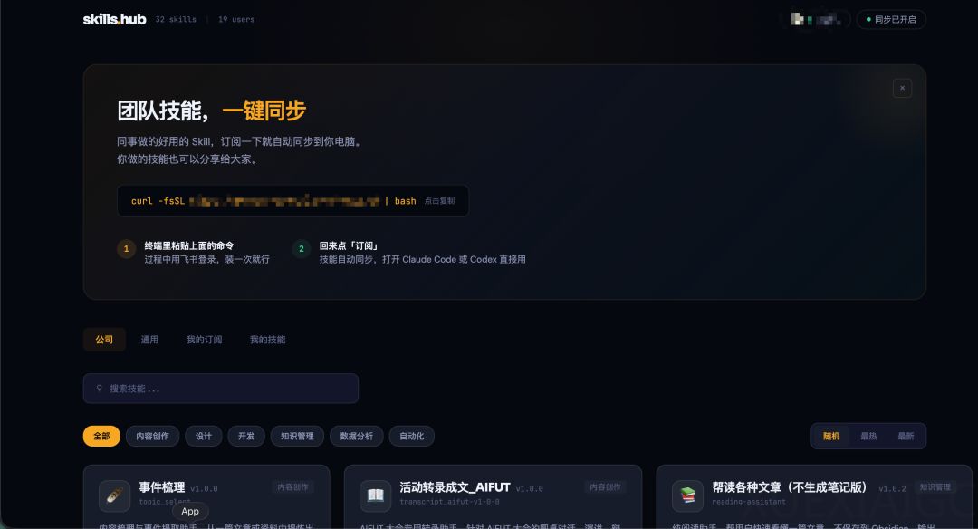 我折腾了好久的Skills团队共享，终于有产品替我做出来了。