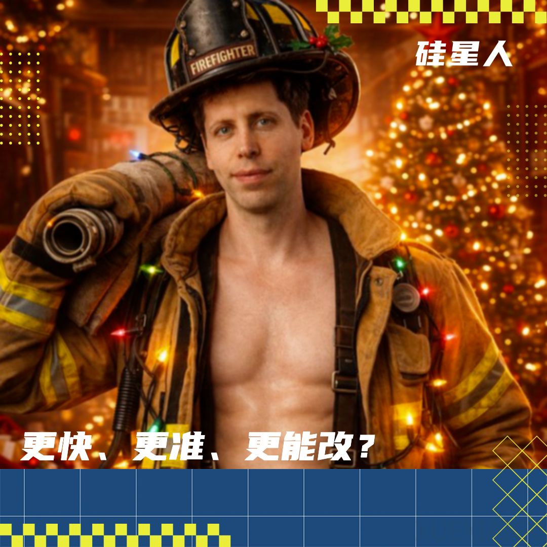 GPT Image 1.5发布，网友：低配版Nano Banana Pro