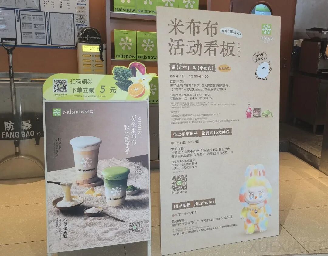 小字不免责！因宣传语蹭LABUBU营销，奈雪赔偿泡泡玛特32万；iPhone改日期多出20G？苹果泼冷水；粉笔CEO张小龙辱骂学生：活该找不到工作