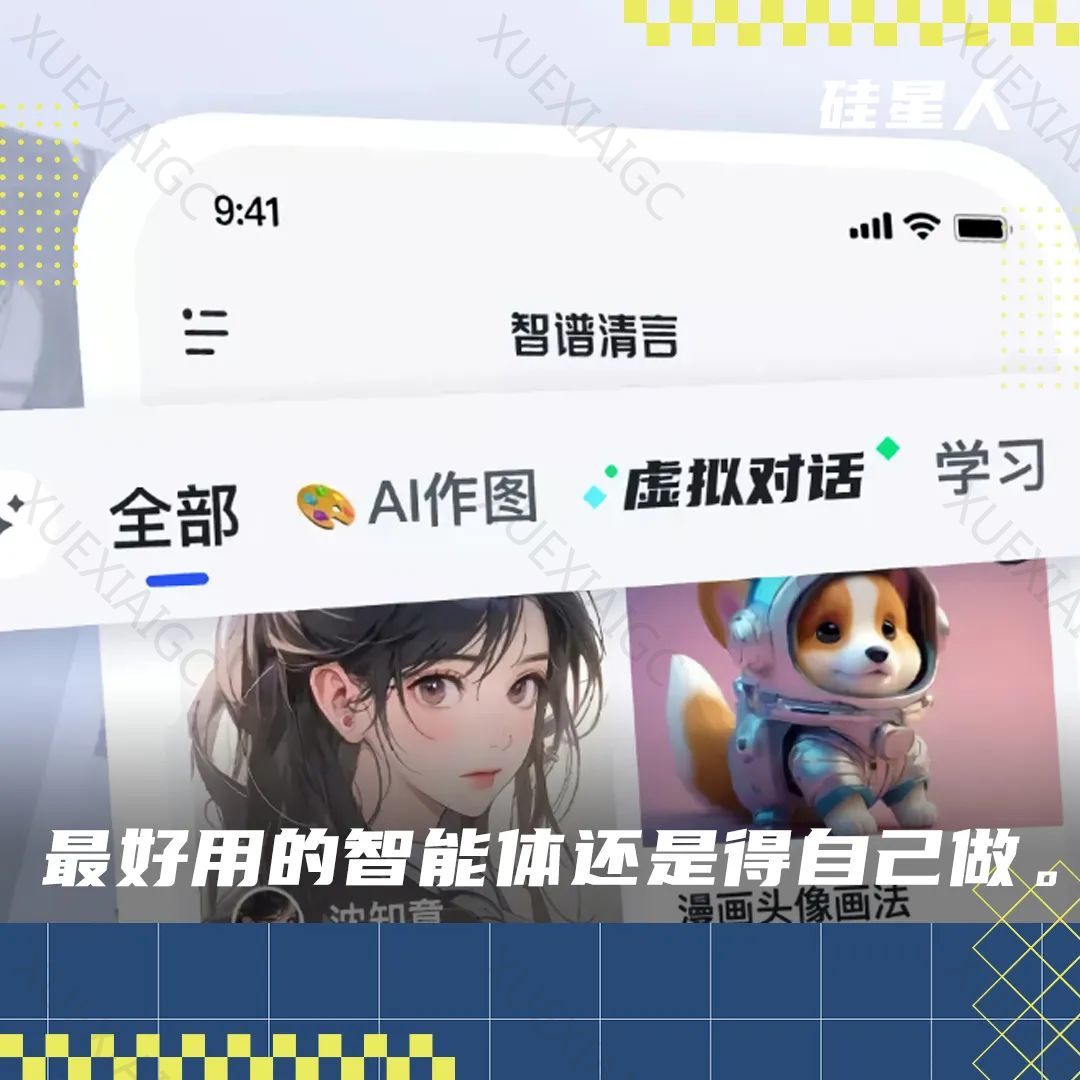 AI教程|我替你淘了10个超好用的 AI 智能体