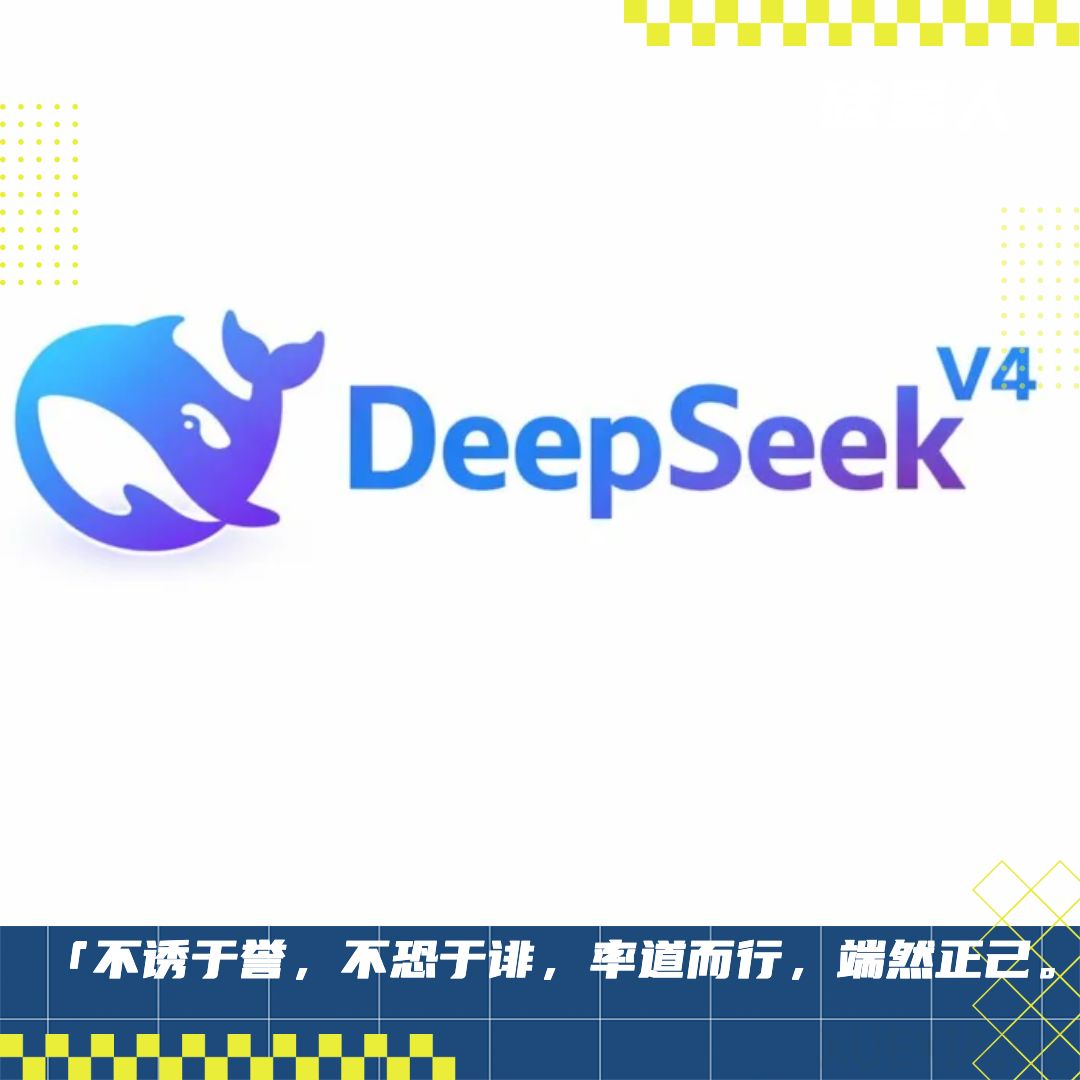 DeepSeek V4：架构极度聪明，黄仁勋担心的事也许就此开始