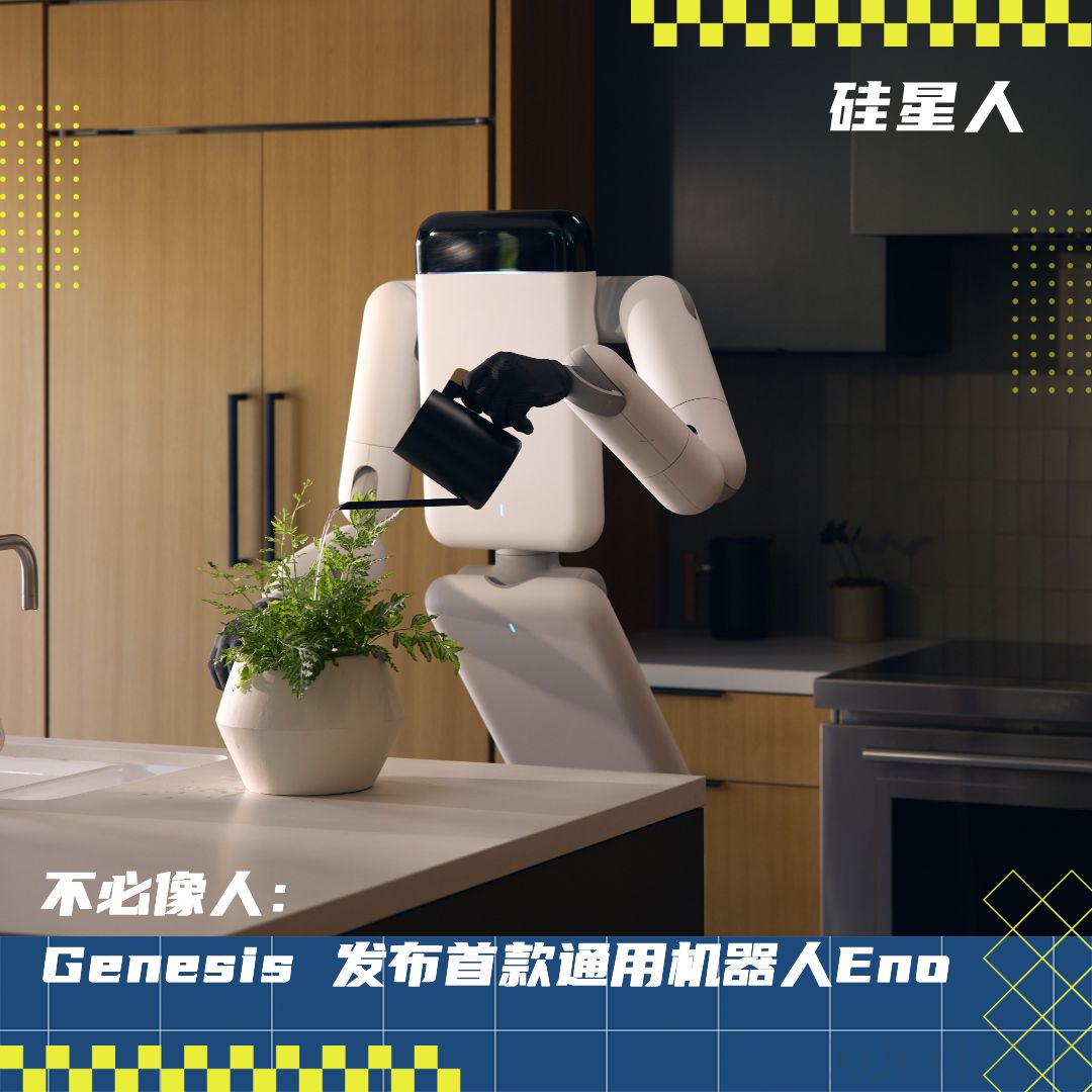 Genesis AI“不像人”的机器人Eno刷屏，我们在它硅谷总部看到一丝苹果的影子