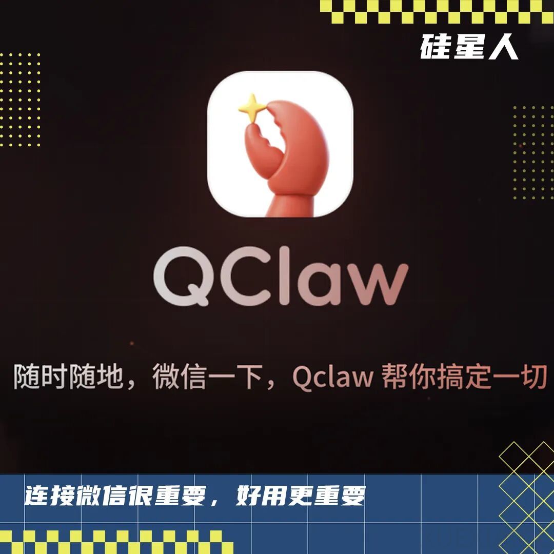 实测Qclaw：第一款能连微信的龙虾，连了又好像没连