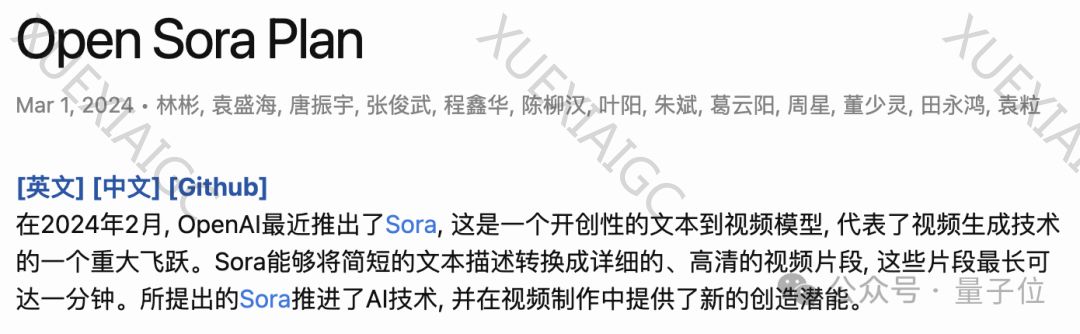 北大发起复现Sora,框架已搭!袁粒田永鸿领衔,AnimateDiff大神响应