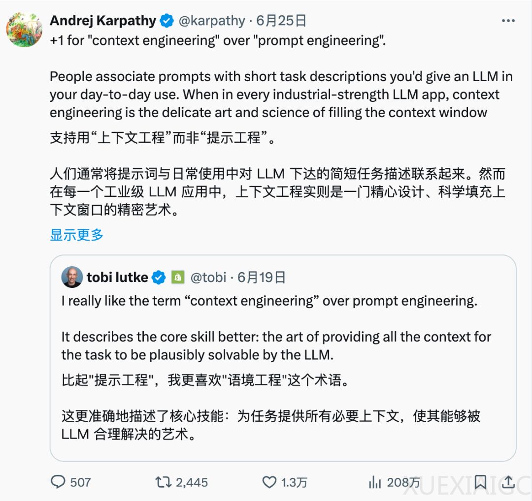 Karpathy:我不是要造新词,是「上下文工程」对 Agent 来说太重要了