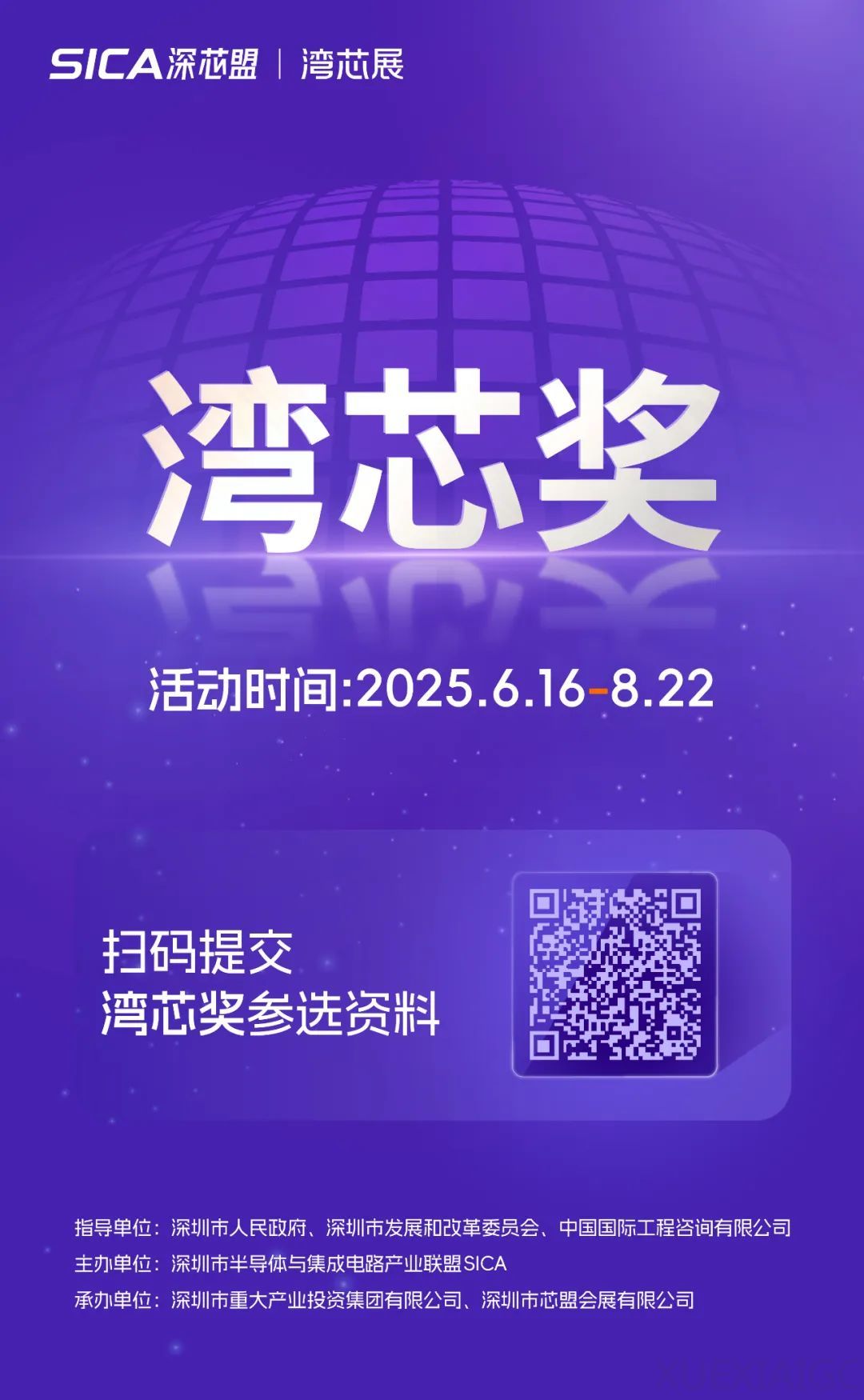 湾芯奖——中国半导体行业的至高荣誉