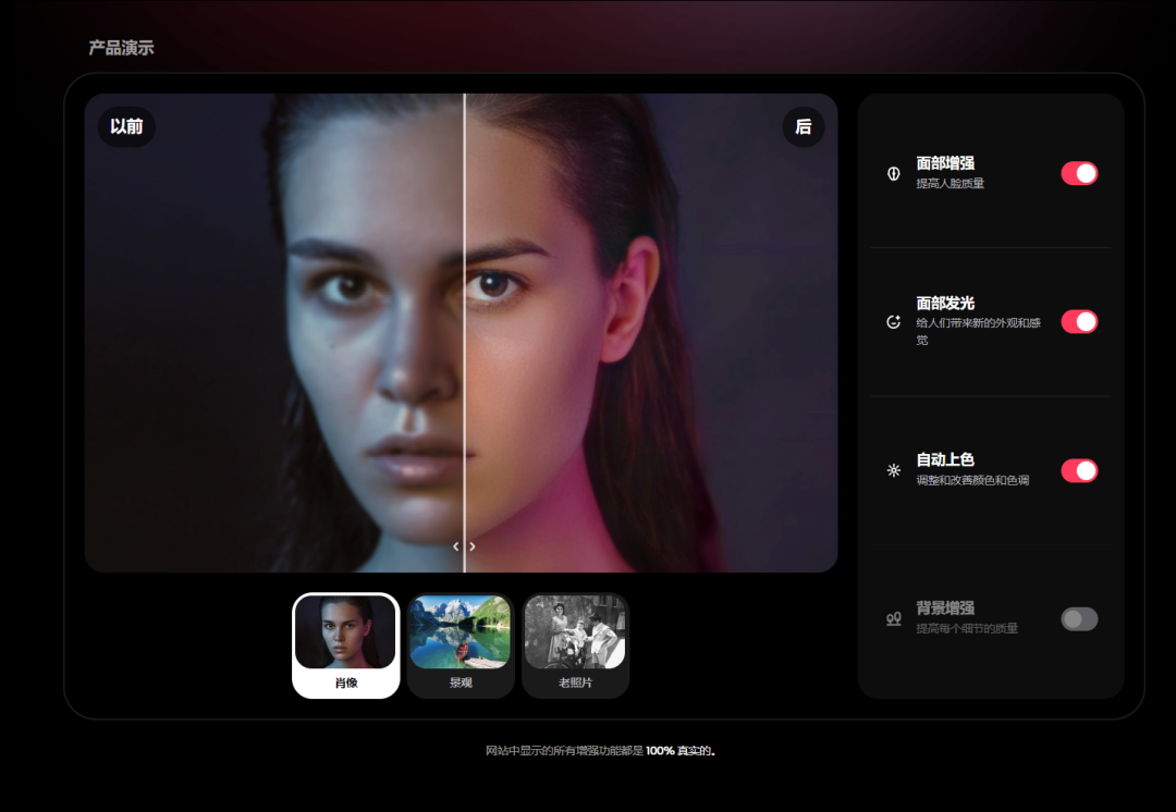 AI面部增强器-Remini