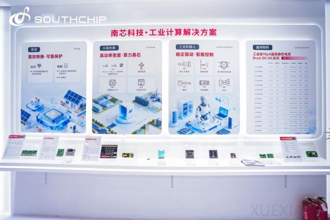 全链路攻坚算力供电，南芯科技工业计算全矩阵方案亮相2026上海慕展