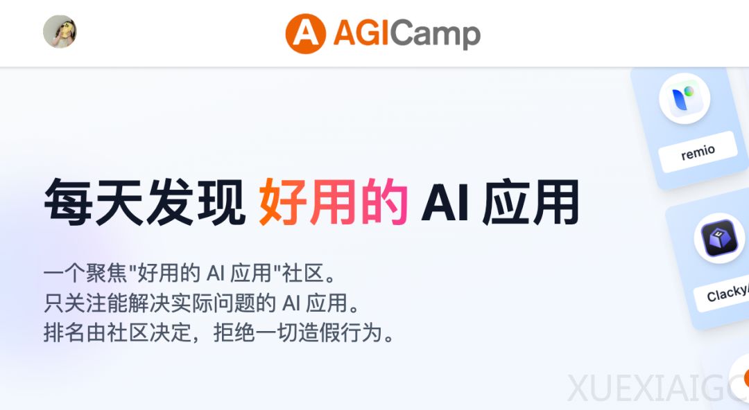 AGICamp 第 001 周 AI 应用榜发布:DeepPath、AI 好记、Remio 等上榜