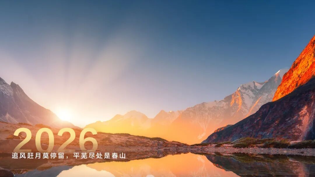 华为轮值董事长孟晚舟新年致辞：追风赶月莫停留，平芜尽处是春山