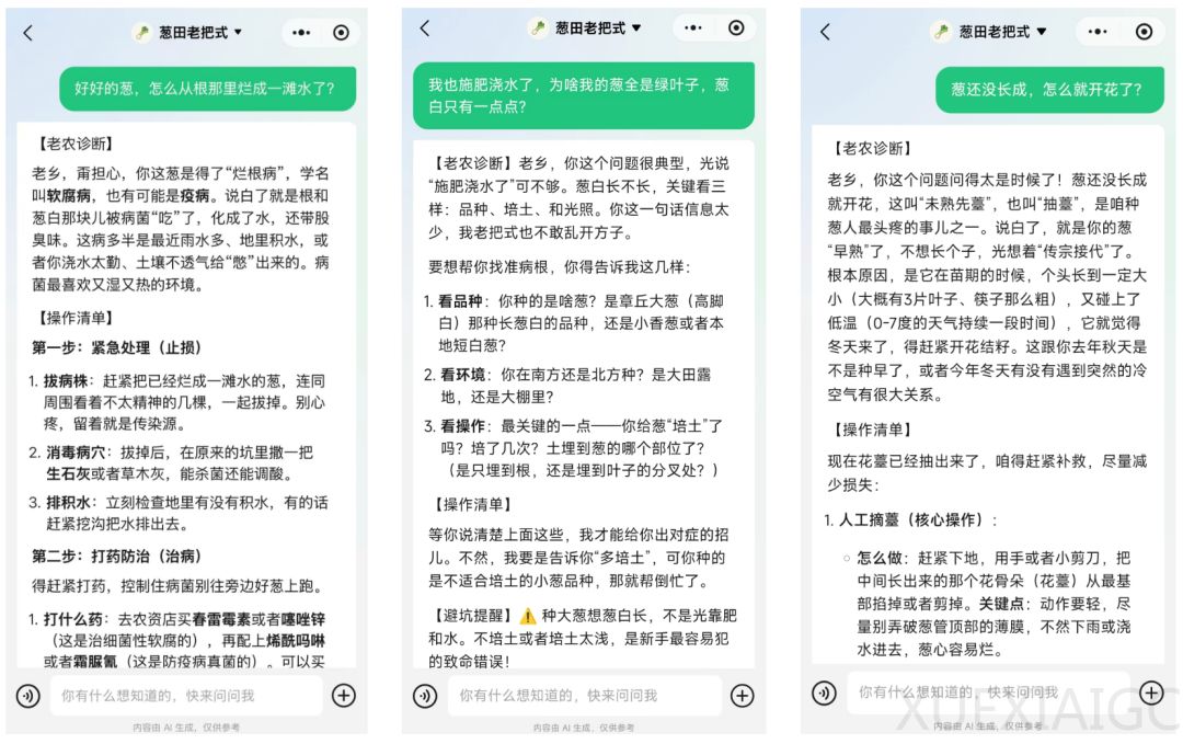 给我爸做了个种地用的 AI 小工具。