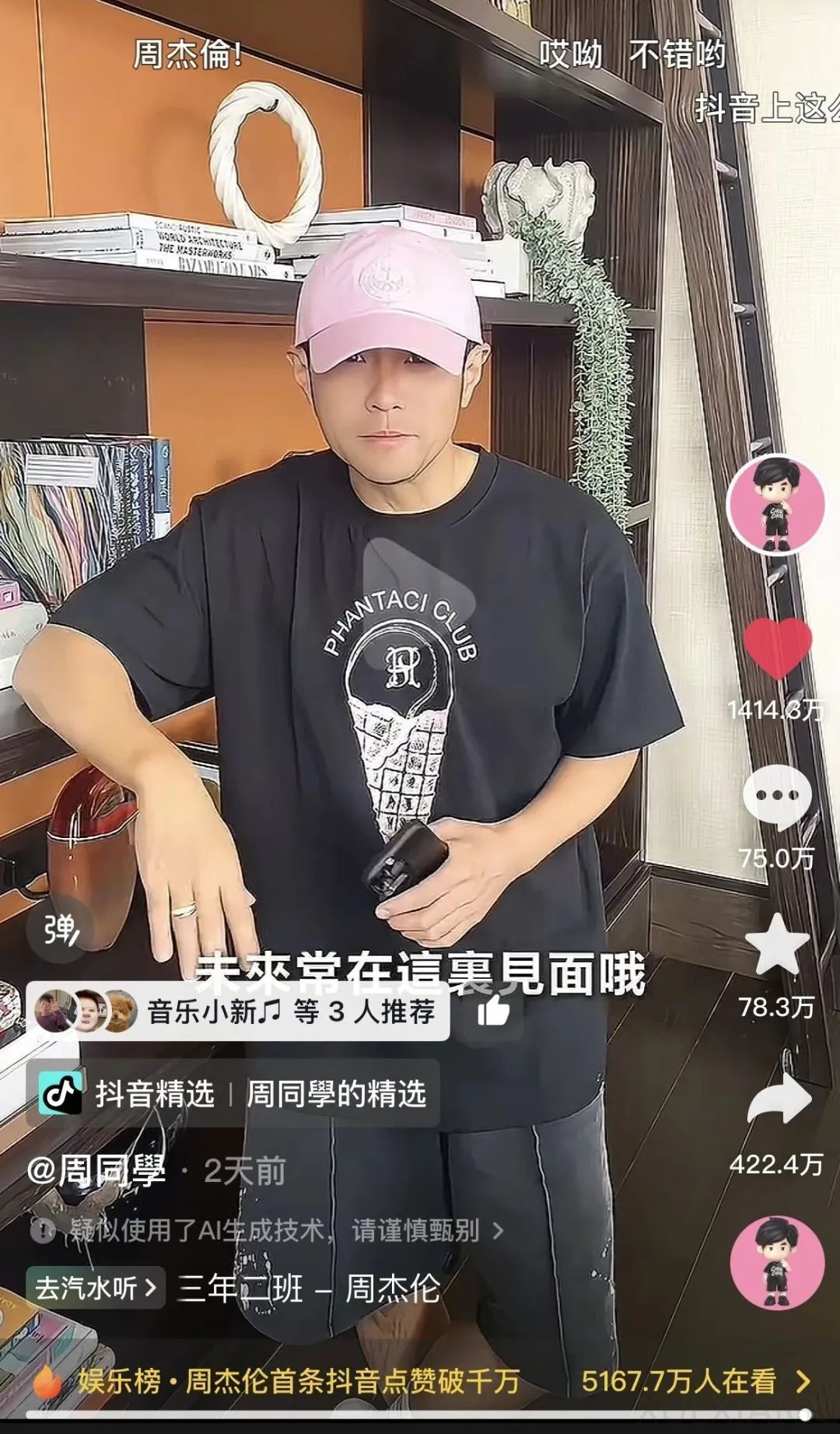 周杰伦发的1400万人点赞的AI视频,是怎么做出来的?