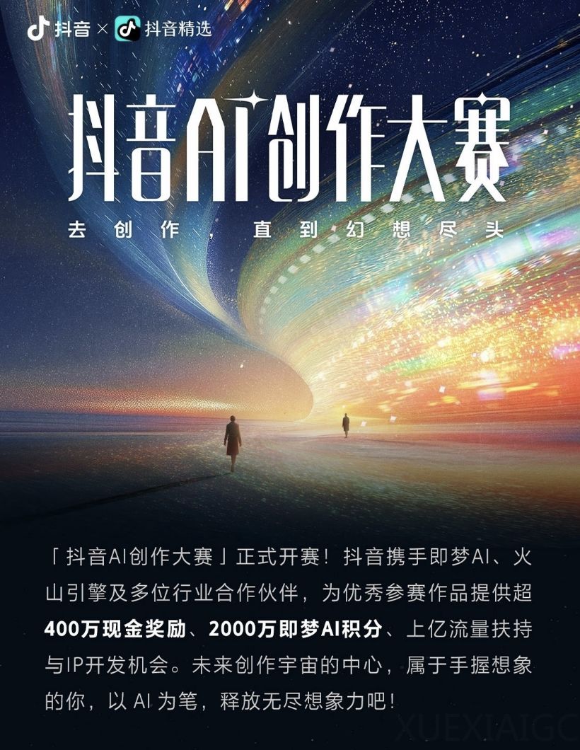 抖音征召天下「AI视频英才」！创作者们，这次是真能吃上AI红利了…