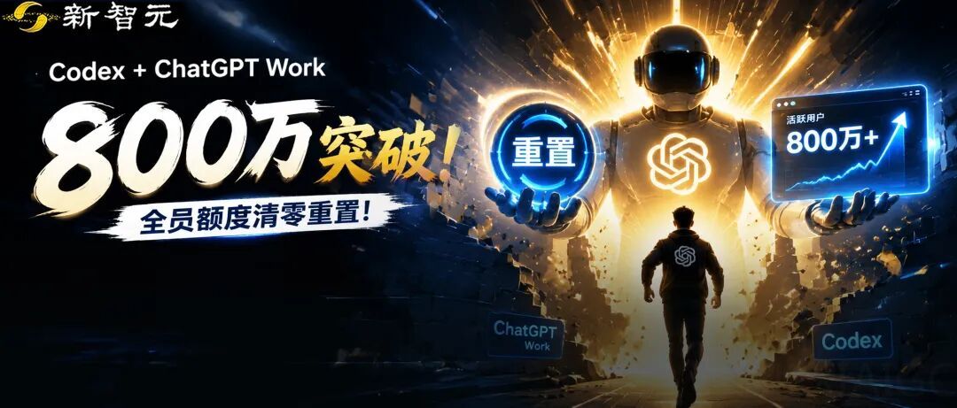 奥特曼又送GPT-5.6了！800万人挤爆ChatGPT，用量一天一清零