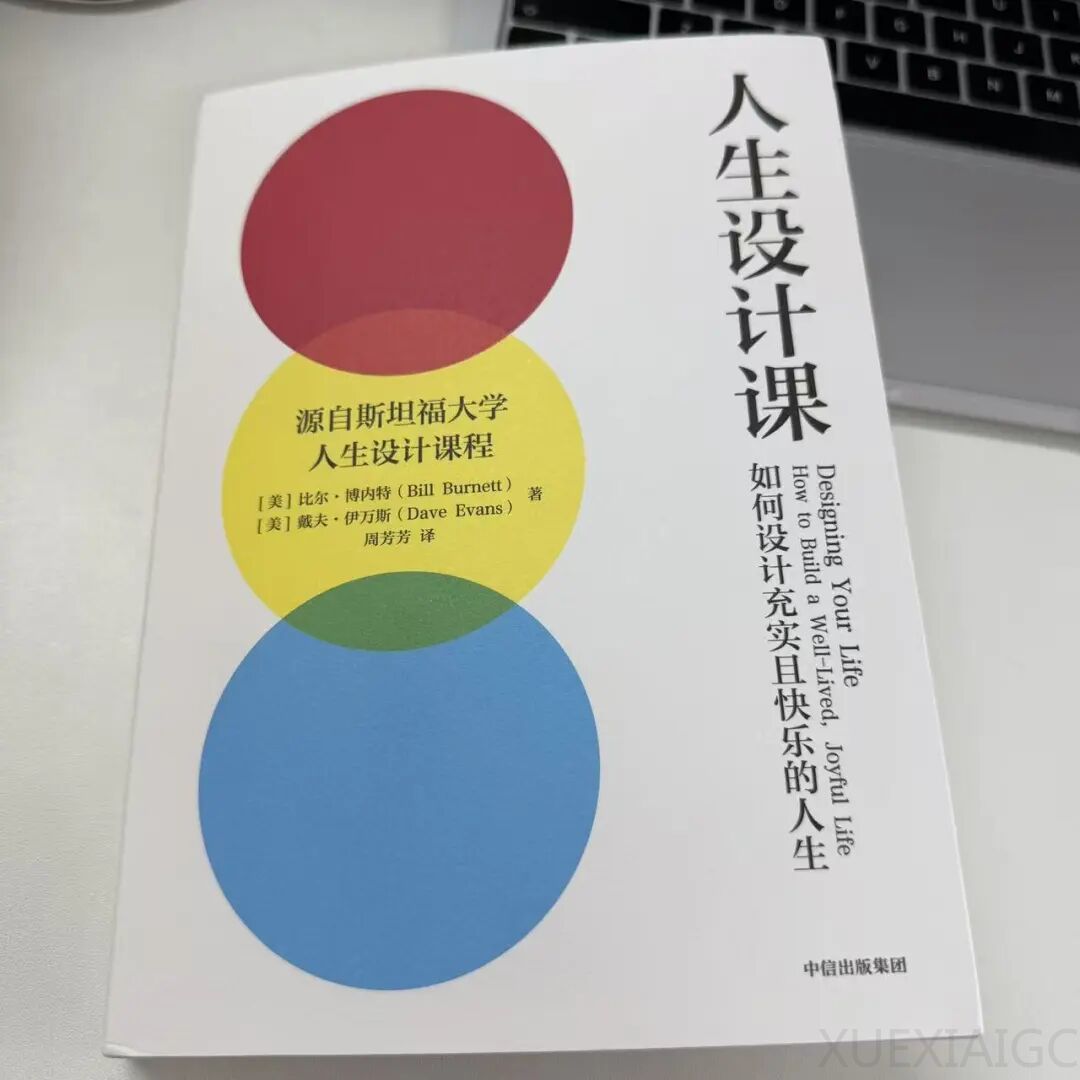 我把斯坦福最火的一门课，做成了Prompt来帮我设计人生。