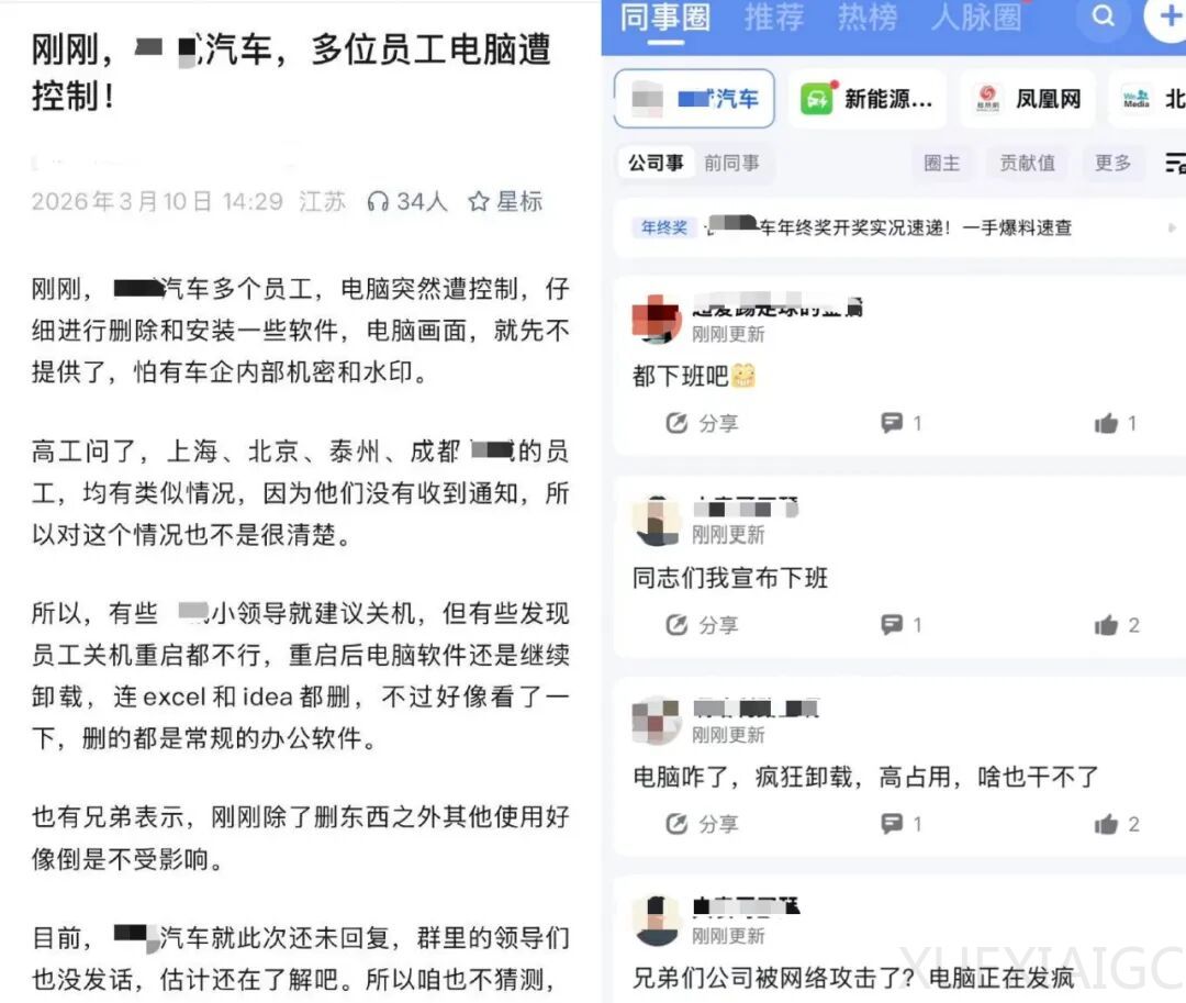 网传某车企疑似「养龙虾」致员工电脑集体失控；有人购买iPhone后换屏退货赚差价？苹果回应；曝梁文锋将携DeepSeek V4撞上姚顺雨
