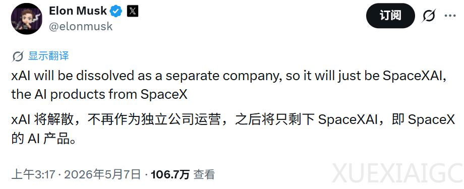 刚刚，马斯克官宣xAI解散，22万张GPU算力租给Anthropic