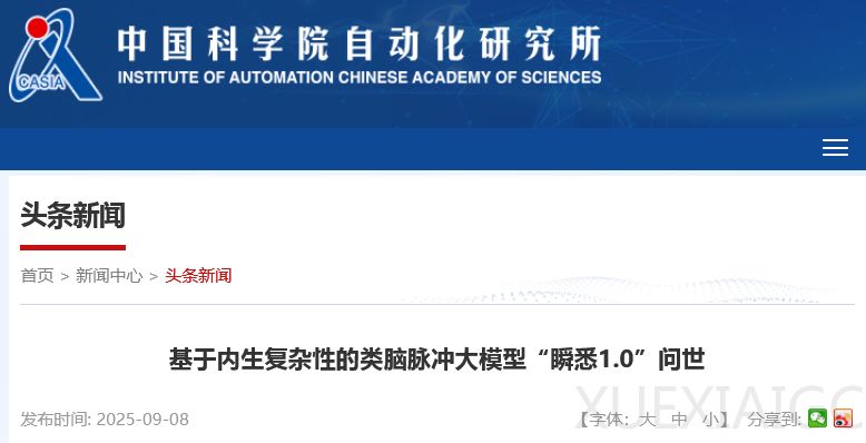 中科院类脑大模型SpikingBrain,2%数据,百倍速度