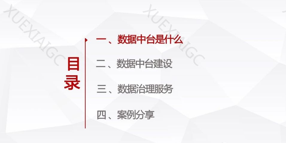 AI大模型能为数据中台带来什么?