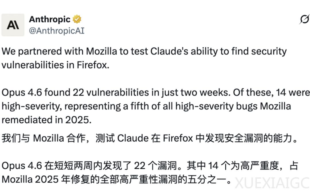 Claude两周挖出火狐浏览器22个漏洞、14个高危！安全研究的游戏规则该变了？