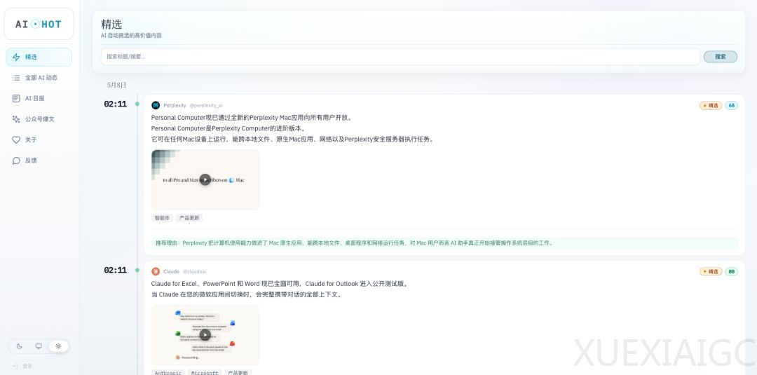 装了这个AI热点Skill之后，你再也不需要自己去刷AI新闻了。