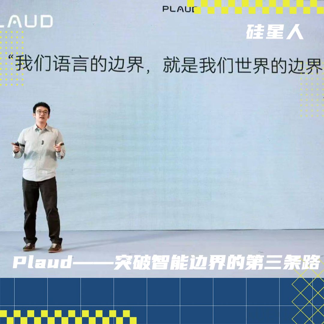对话Plaud中国莫子皓:Plaud是和ChatGPT及Manus同样重要的产品