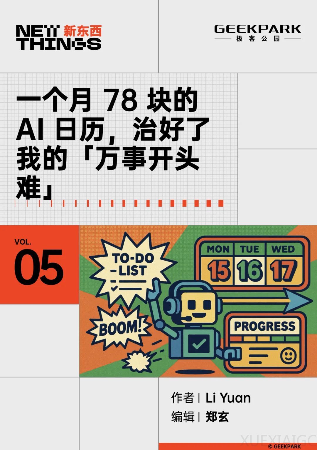 一个月 78 块的 AI 日历,治好了我的「万事开头难」