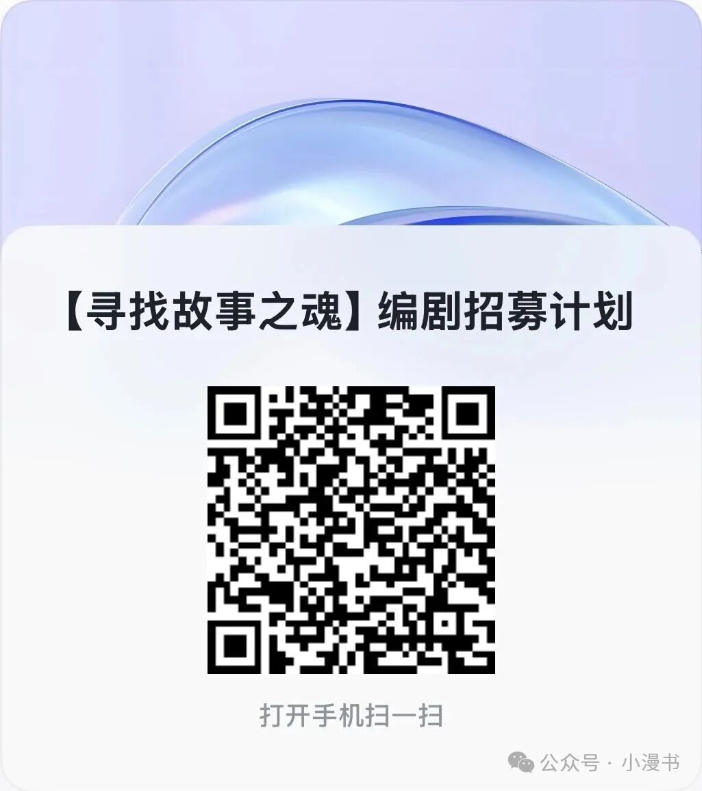 【寻找故事之魂】编剧招募计划