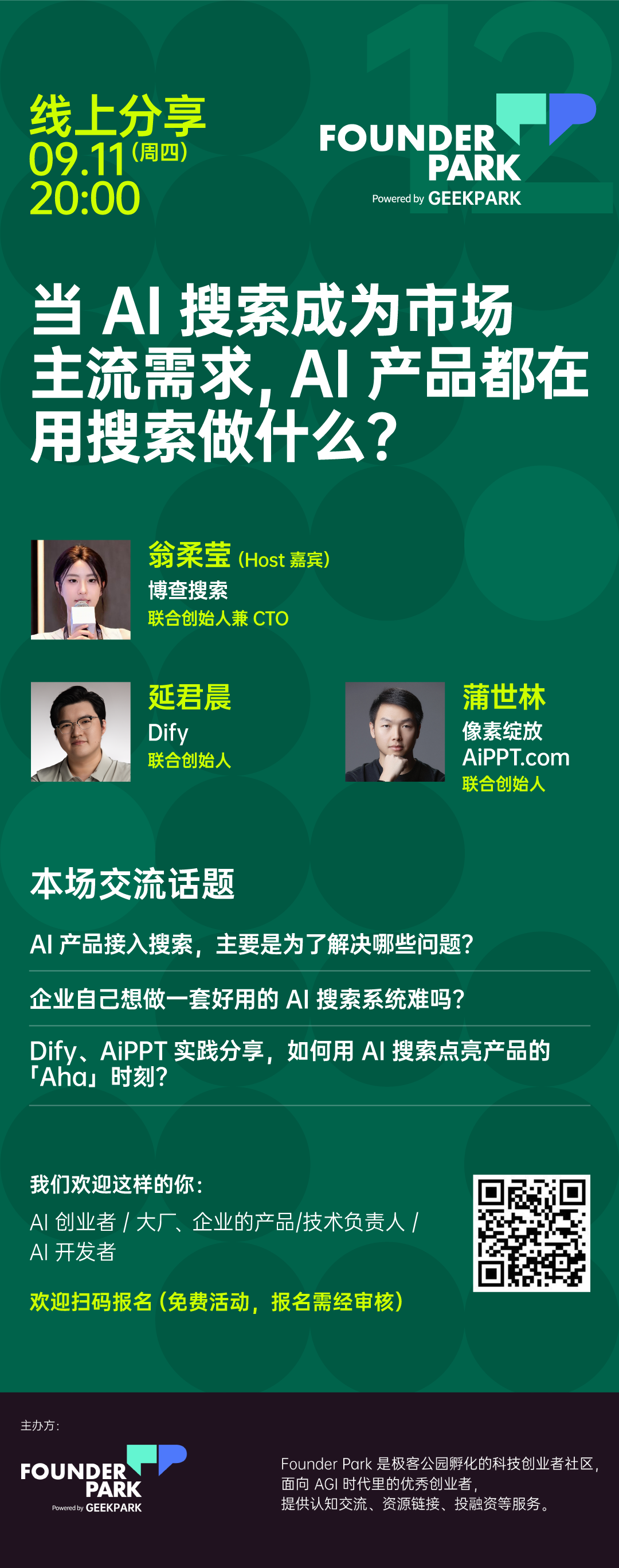 下周聊:当搜索成为标配,AI 产品都在怎么用搜索?