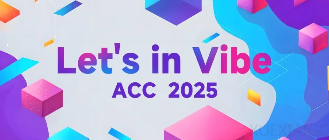 ACC 活动预告|这是一个 AI 的季节,空气里都是 Token 的味道