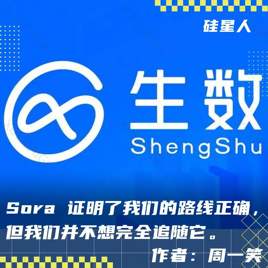 生数科技完成数亿元融资,年内复现 Sora,加速多模态进程