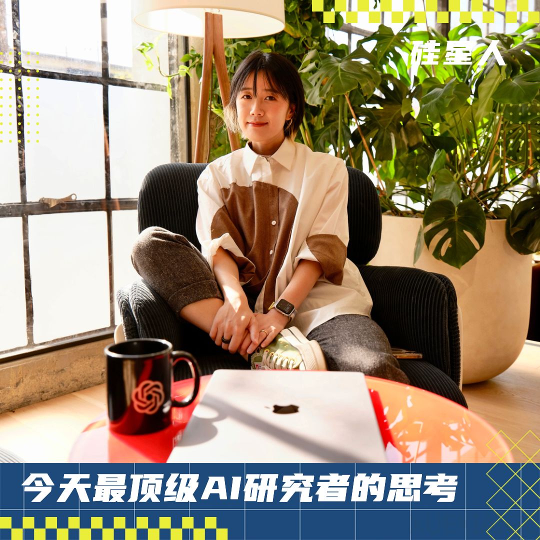 Lilian Weng最新对话:首谈离开OpenAI创业,以及AI研究的现实扭曲场