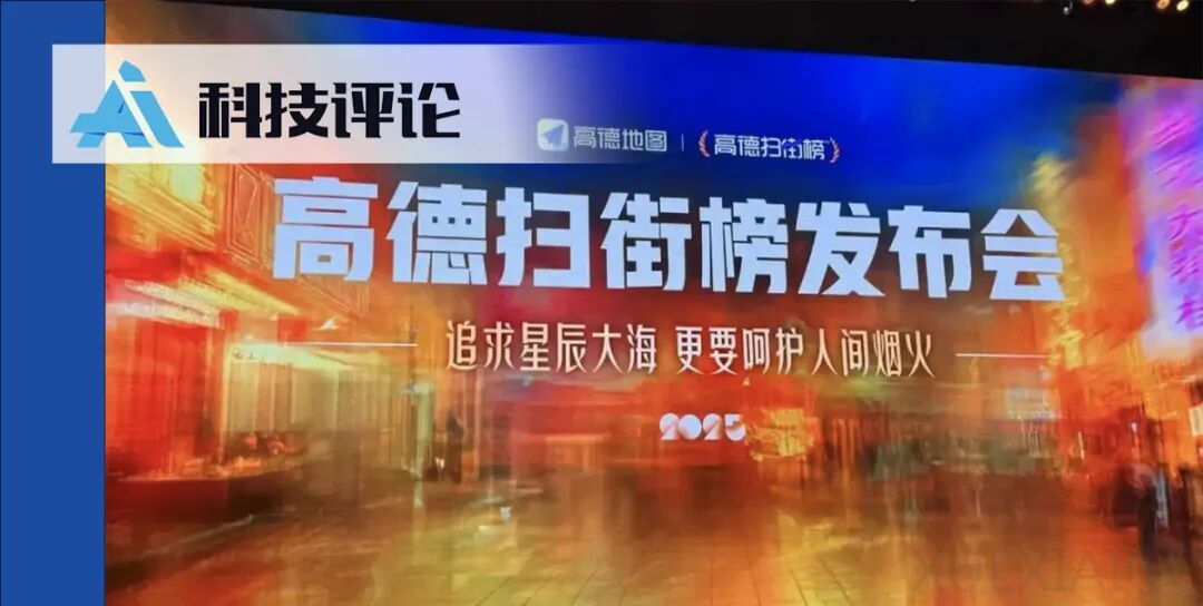 高德 AI 别再打古典互联网战争了