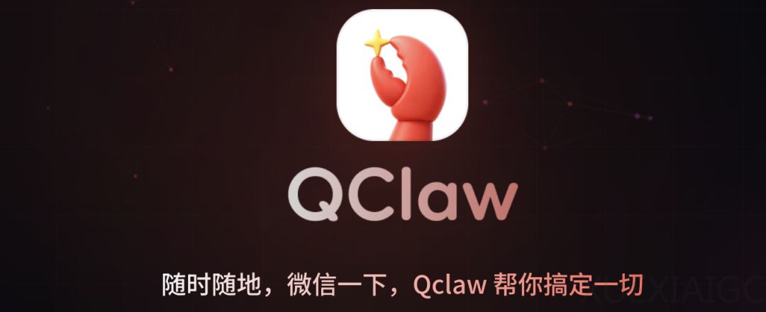 腾讯「鹅虾」紧急上线！一手实测：养虾门槛归零，QQ企微钉钉全能接