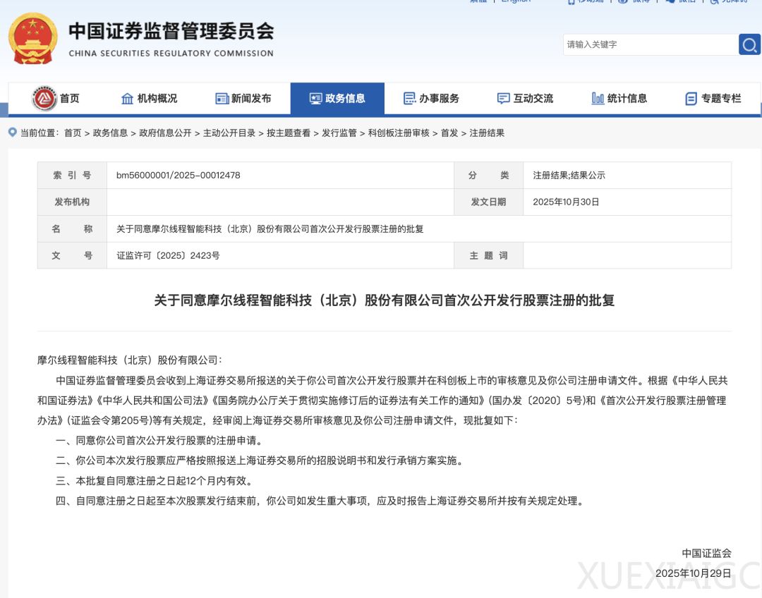国产GPU第一股IPO获批,募资80亿