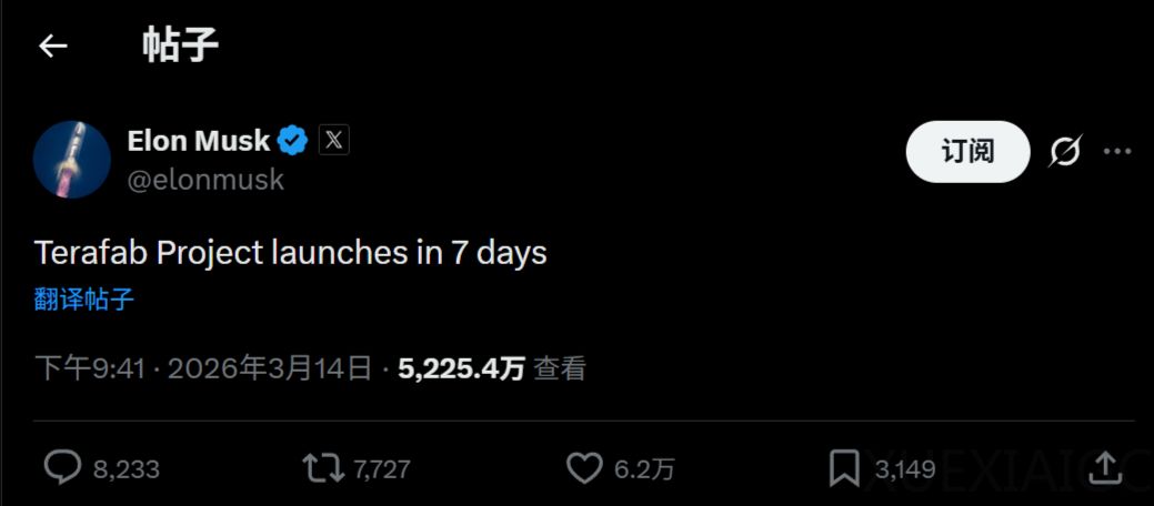 马斯克自建晶圆厂，重磅官宣