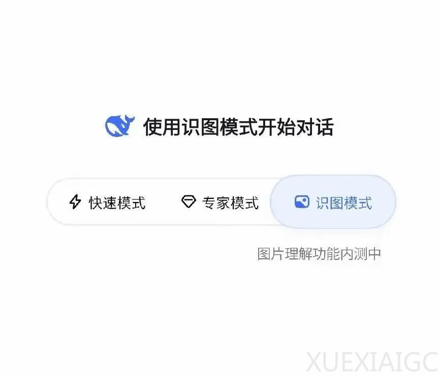 确认！DeepSeek多模态AI已经开测