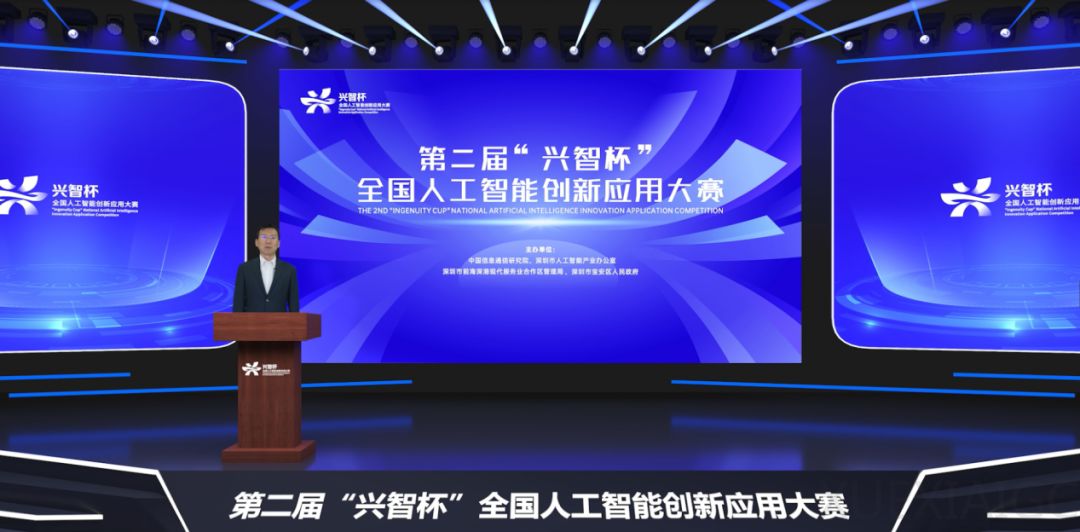 2025年第二届「兴智杯」全国人工智能创新应用大赛正式启动,线上报名开启