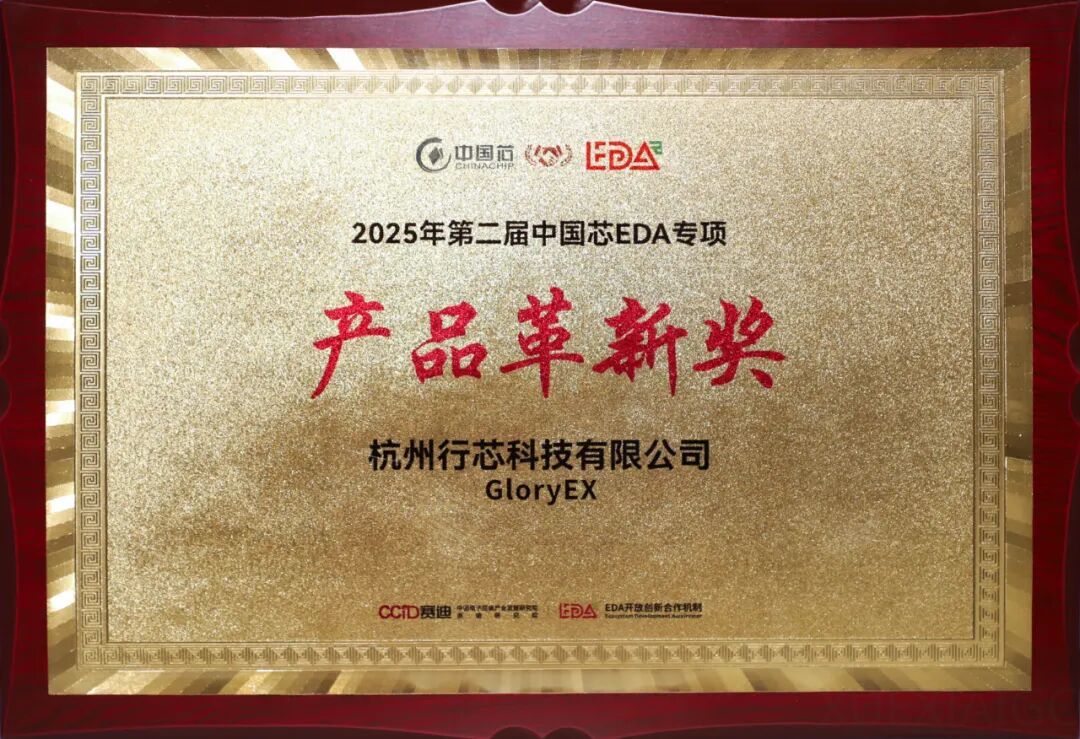 啃最硬的骨头:一家国产EDA公司如何赢得市场