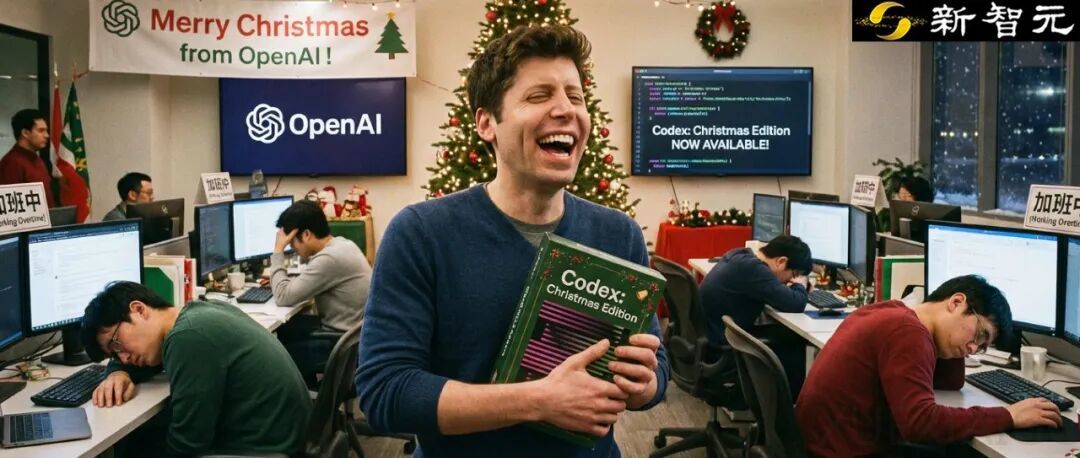 别想休假！OpenAI圣诞放狠招，程序员假期变代码马拉松