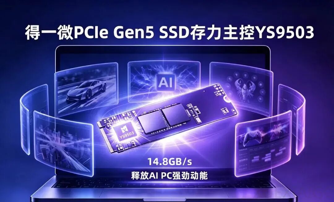 得一微发布旗舰级主控芯片，发力端侧AI