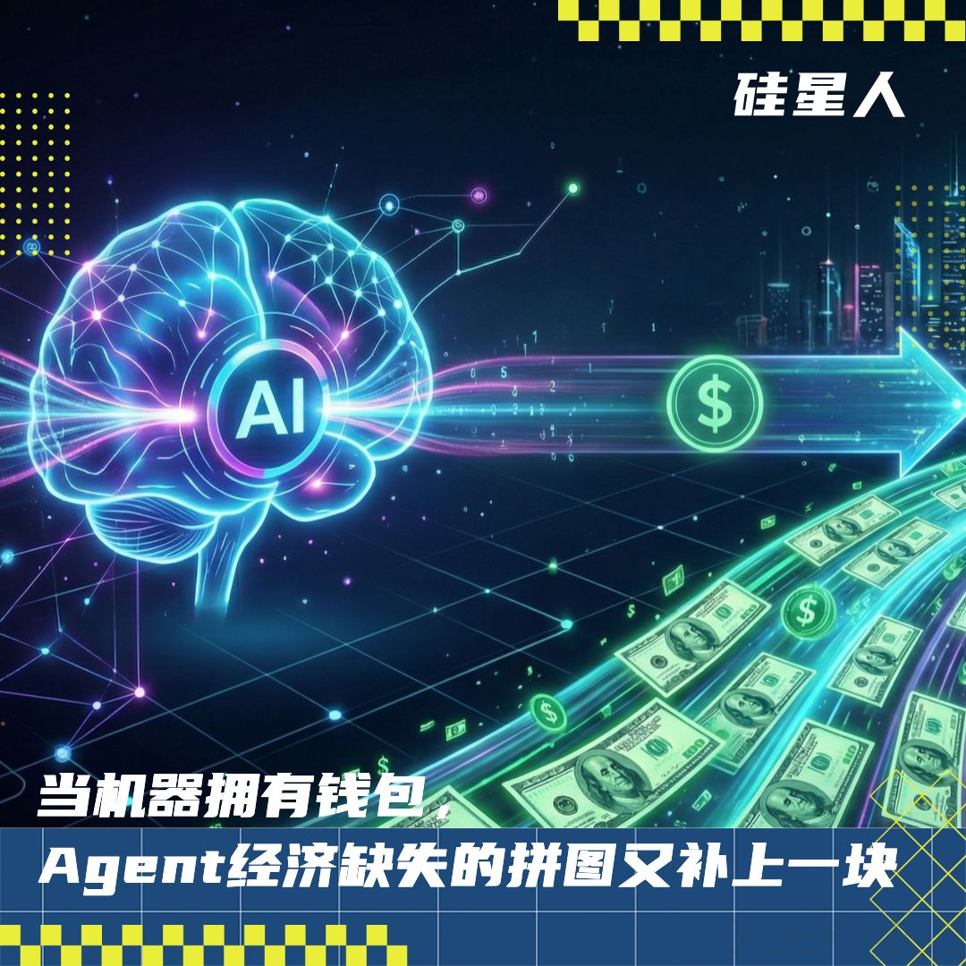 Stripe拿出一份机器支付协议，Agent可以给自己买买买了