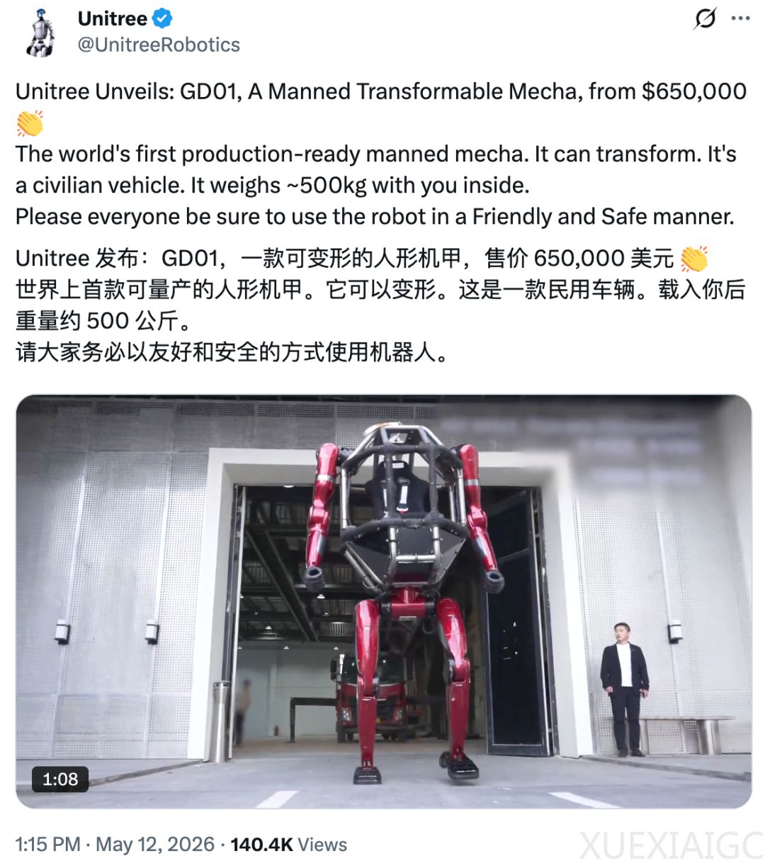 宇树造了款民用高达！390万元起