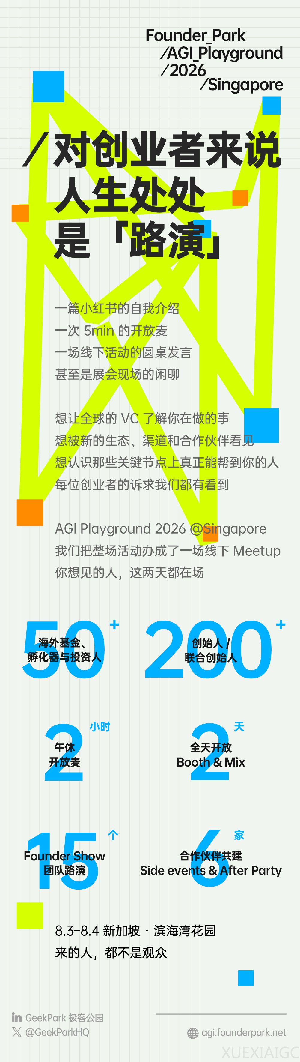 在新加坡搞一场 Global Meetup：50+ 全球 VC、数百位 AI Builders，来了就能聊
