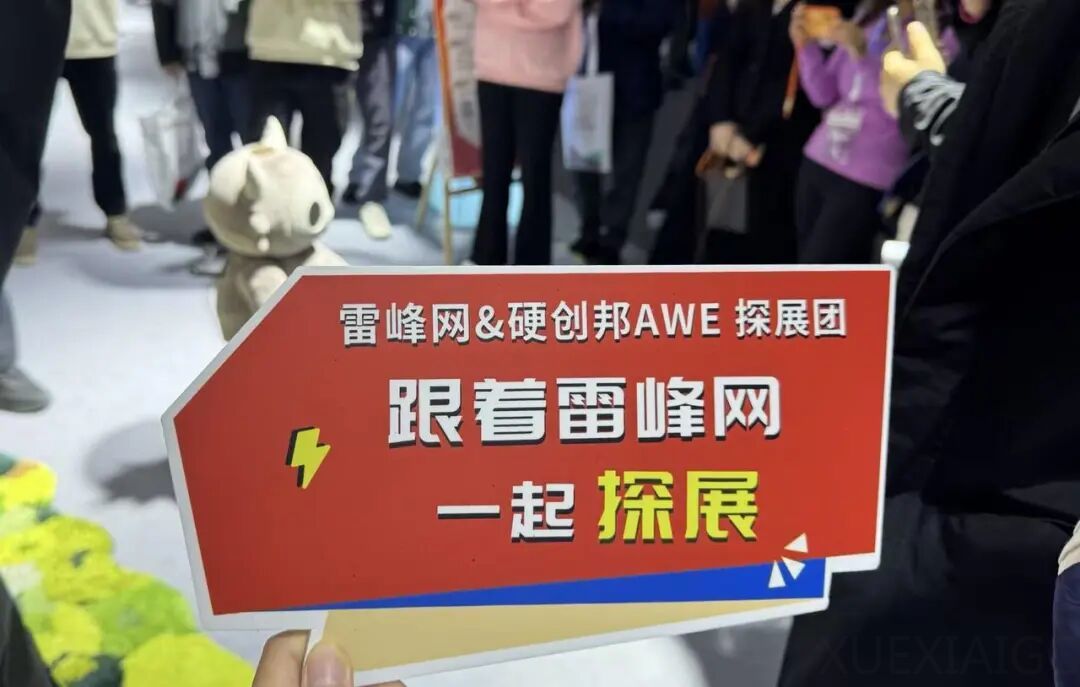 AWE 2026 探展回顾：30人大佬团，0距离对话明星企业CXO