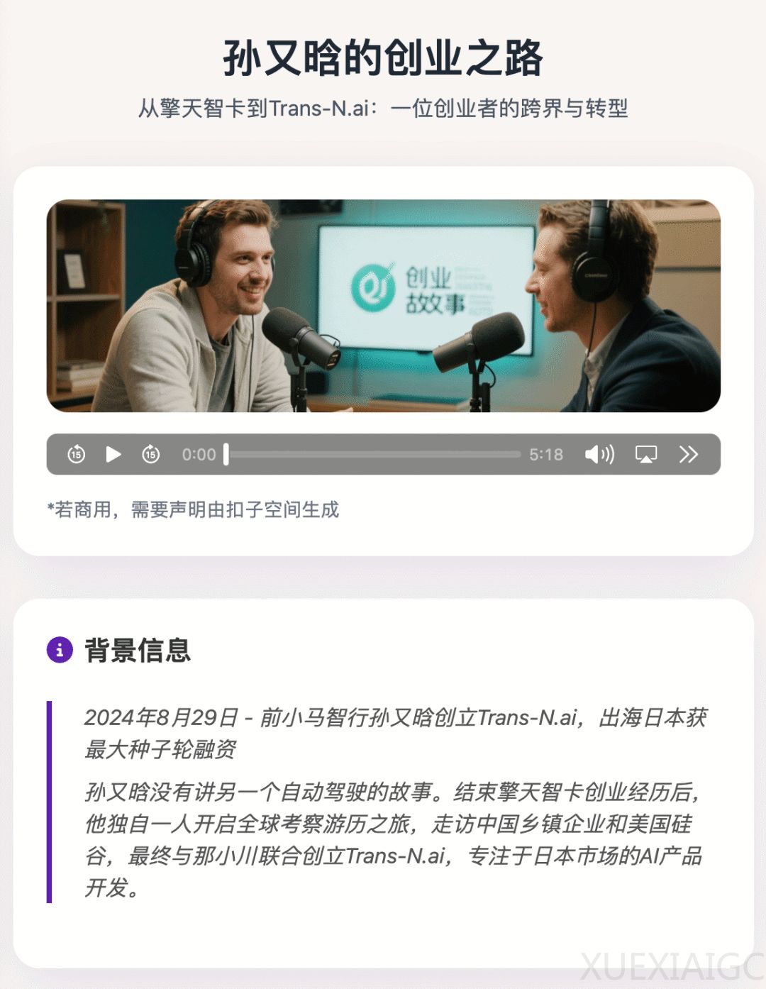 实测字节扣子空间:AI 播客比真人丝滑,Agent 能打 80% 的工