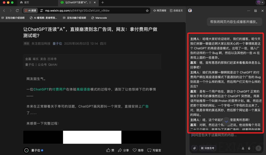 太逼真!豆包·播客模型来了:一句话生成「苏超联赛」播客,很懂13太保的梗